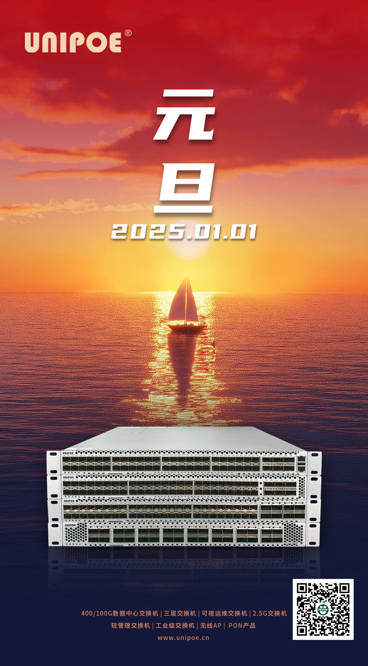 2025年元旦海報(bào)2_01.jpg